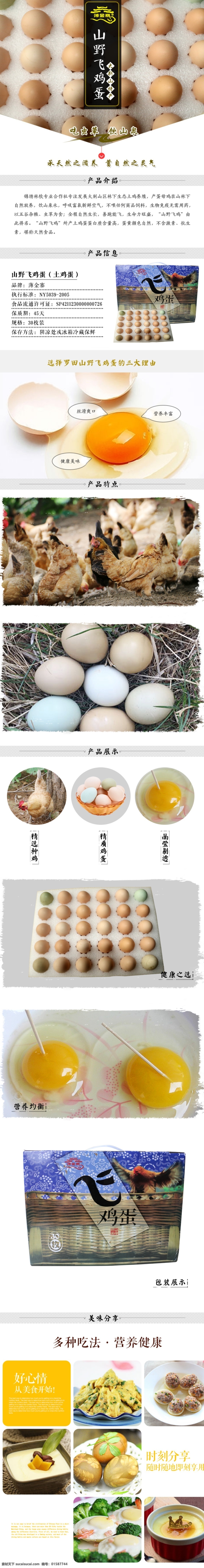 鸡蛋详情页 土鸡蛋 蛋黄 详情页 详情 土鸡蛋详情 简约 白色 虫草蛋