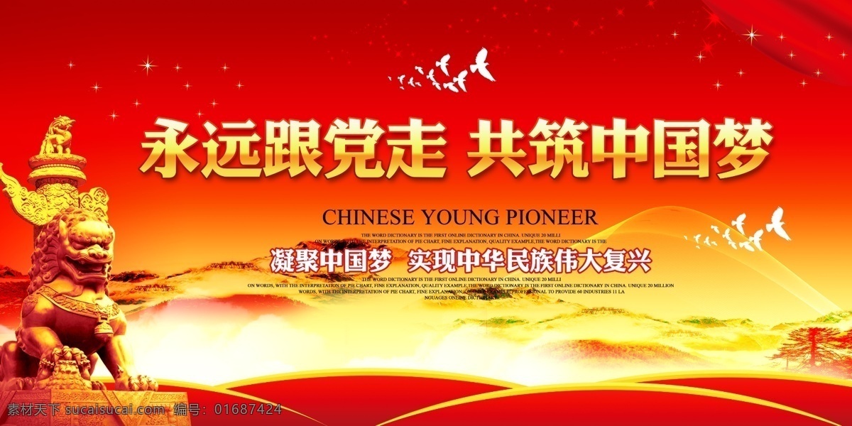 十 九大 宣传海报 十九大 十九大精神 十九大主题 十九大内容 图解十九大 十九大解读 十九大宣传栏 十九大橱窗 永远跟党走 部队十九大 十九大广告 军队十九大 十九大背景 党建 党建展板 党建宣传栏 庆祝十九大 祝贺 选举 十九大展板 党的十九大 十九大标语 中共十九大 党建素材 共产党 展板模板