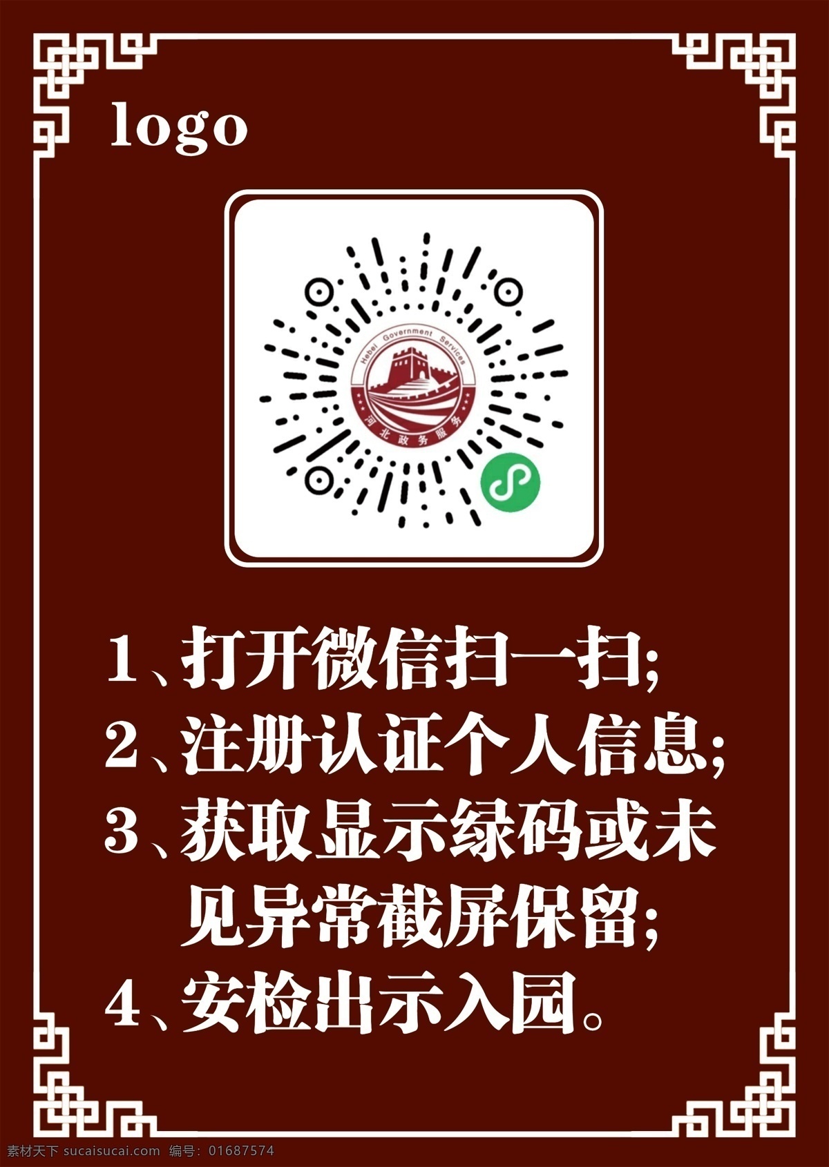 健康 码 扫 展板 健康码海报 疫情健康码 健康码 疫情防范 健康码操作 二维码 扫码 宣传 疫情防控 健康通行登记 边框 咖色背景 旅游区 景区 扫码进入 步骤 分层