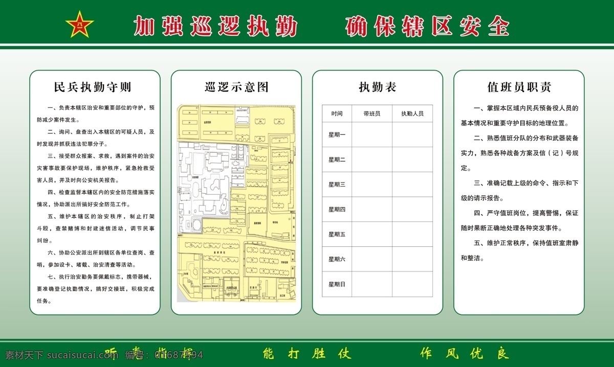 民兵 制度 展板 管理规定 管理制度 绿色制度 民兵之家制度 民兵连制度 民兵连展板 展板模板