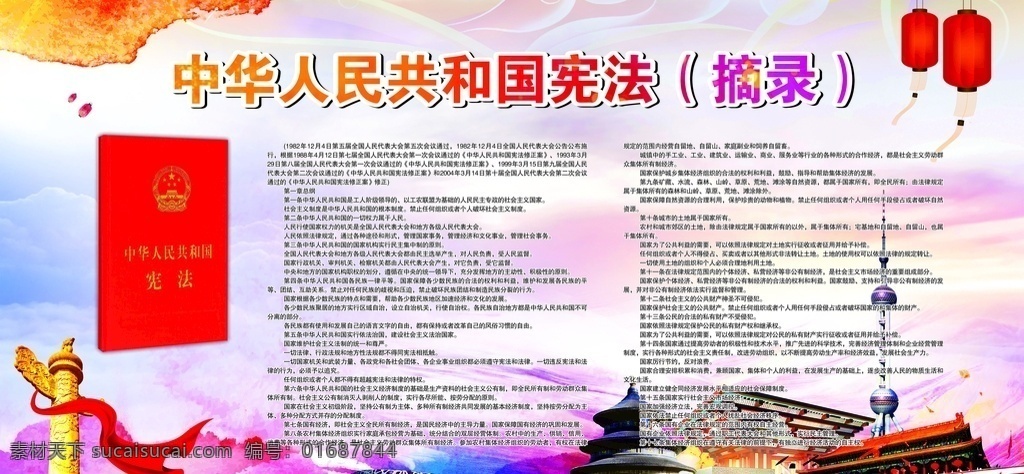 中华人民共和国 宪法 弘扬宪法精神 维护宪法权威 学习宣传宪法 保证宪法实施 捍卫宪法尊严 推进民主法治 室内广告设计