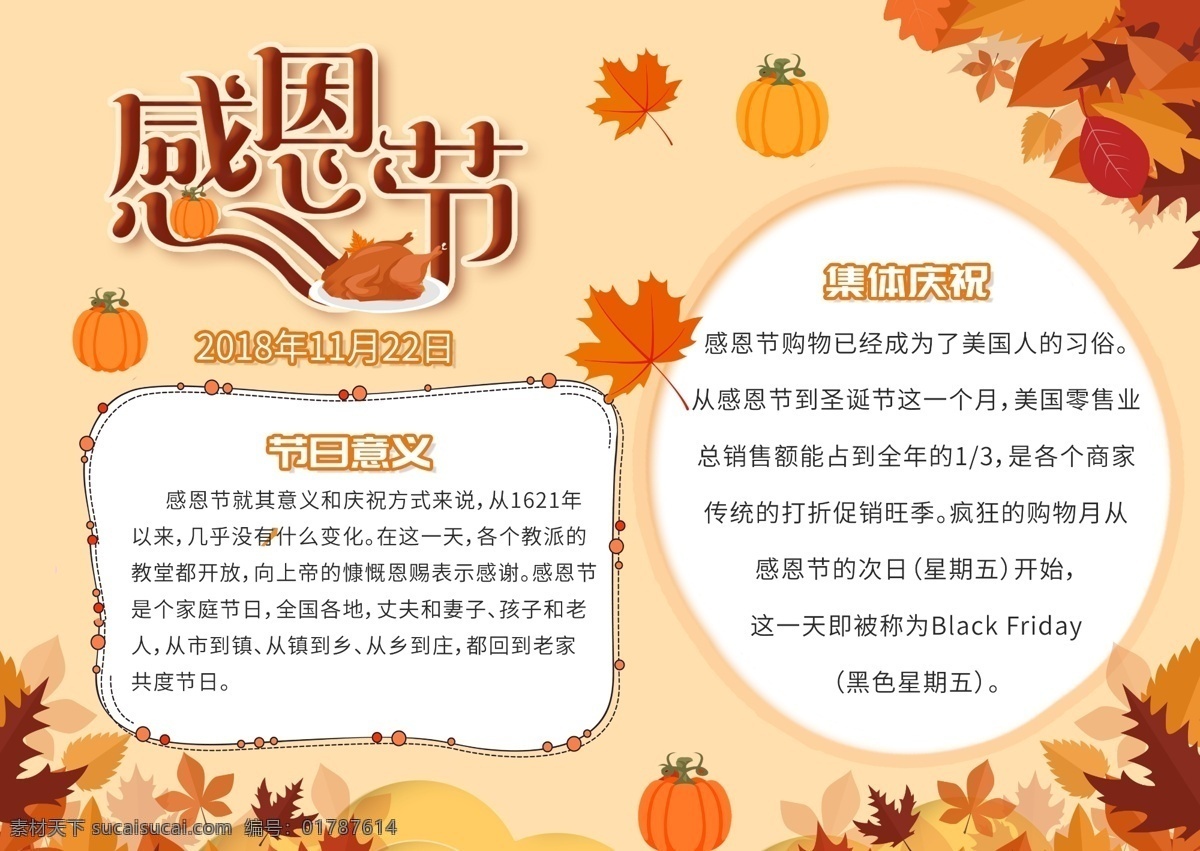 感恩节 南瓜 火鸡 团聚 喜庆 美食 节日 手 抄报 手抄报