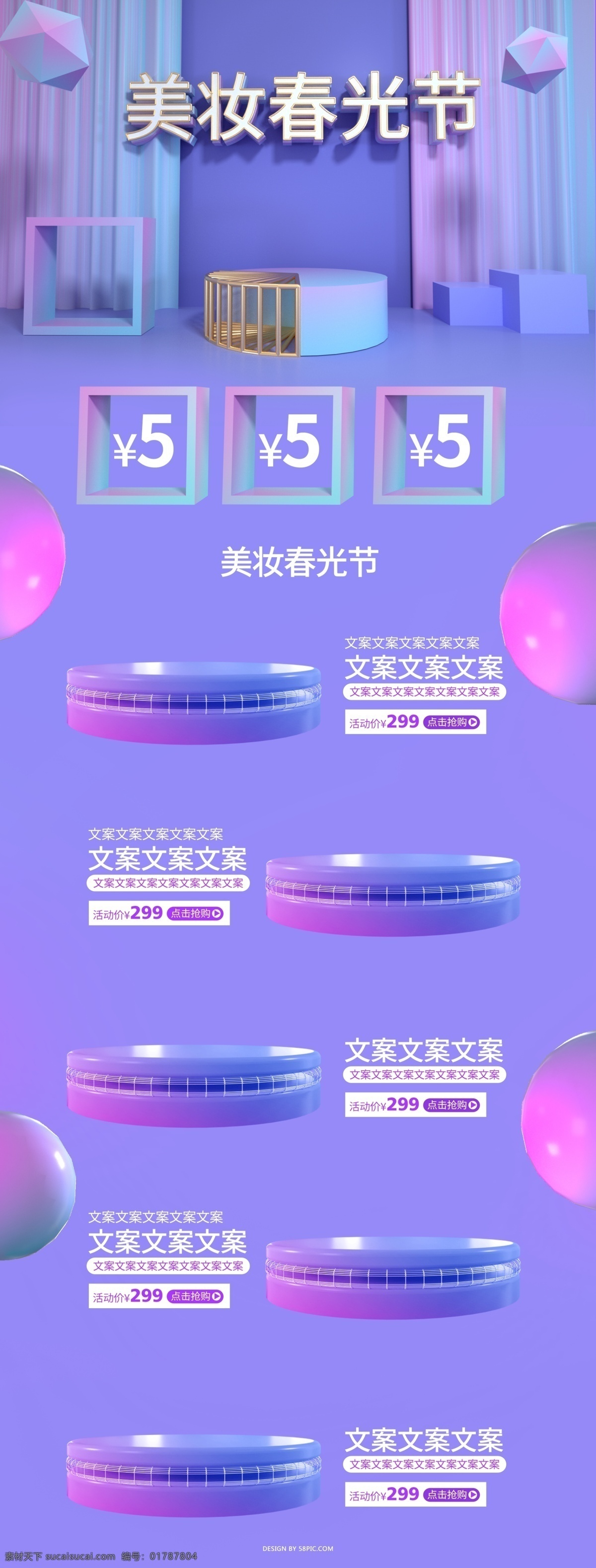 c4d 天猫 美 妆 春光 节电 商 首页 几何 简约 渐变 化妆品 大促 电商 空间 流体 美妆 日常首页 活动