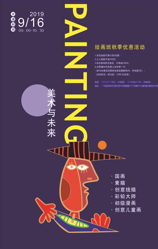 美术海报 美术 培训 教育 画画 儿童画