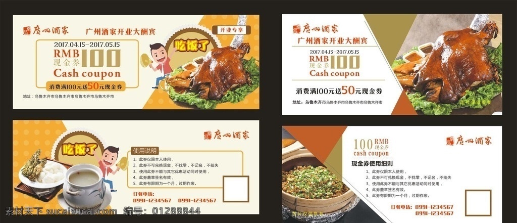 代金券 现金券 广州 酒家 酒店 餐饮 美食 南粤 印刷 logo 彩页 海报 名片卡片