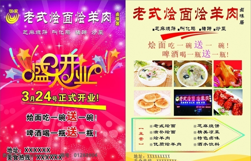 烩面 烩 羊肉 盛大 开业 宣传单 烩面彩页 烩羊肉彩页 盛大开业 彩页 单页 dm宣传单
