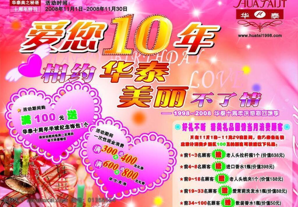 化妆品 美容化妆 周年庆 广告 矢量 模板下载 优美底纹 psd源文件