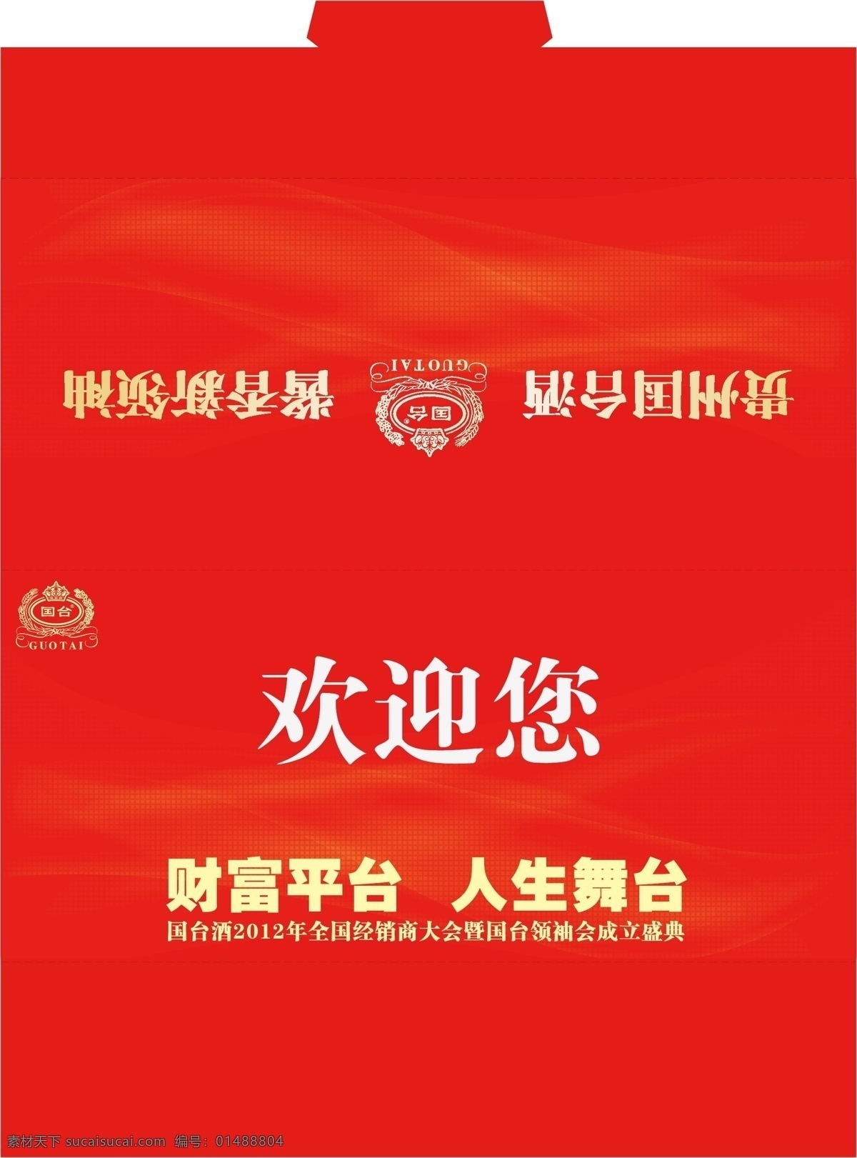 国台欢迎台卡 国台 欢迎台卡 台卡 卡片 信封 包装卡 外包装 名片 名片卡片 矢量