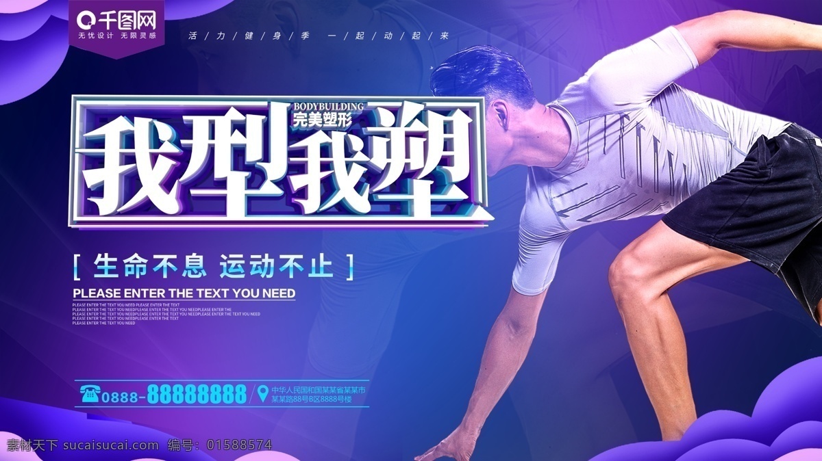 我型我塑 健身 海报 健身中心 健身宣传 健身房 健身馆 健身会所 健身教练 健身俱乐部 健身运动 健身广告 瑜伽健身 健身减肥