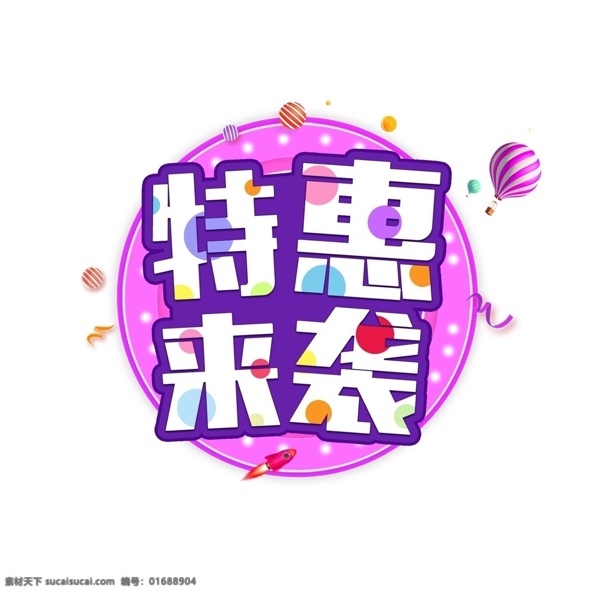 双十 二 特惠 袭 电商 促销 艺术 字 双十二 特惠来袭 电商促销 展会促销 店铺特惠 艺术字
