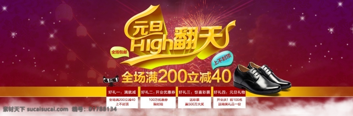 元旦 high 翻天 分层 店铺装修 活动标签 淘宝素材 星光 水晶艺术字体 淘宝促销海报