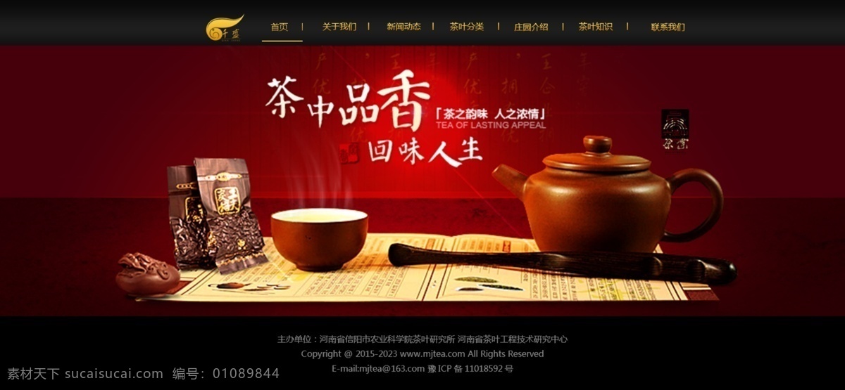 千盛首页 茶叶 模板 网页