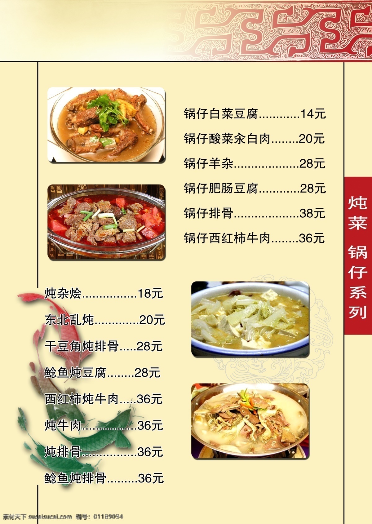 菜单 菜单菜谱 菜单内页 菜谱 菜谱内页 单页菜单 广告设计模板 源文件 内页 模板下载 普通菜单内页 简单菜单 画册 封面