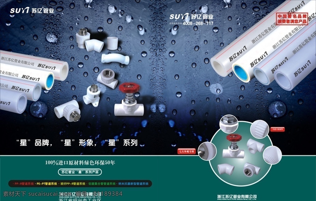 苏亿单张 管道建材 水 船 桥 时尚背景 管道 建材 宣传单 dm宣传单 矢量