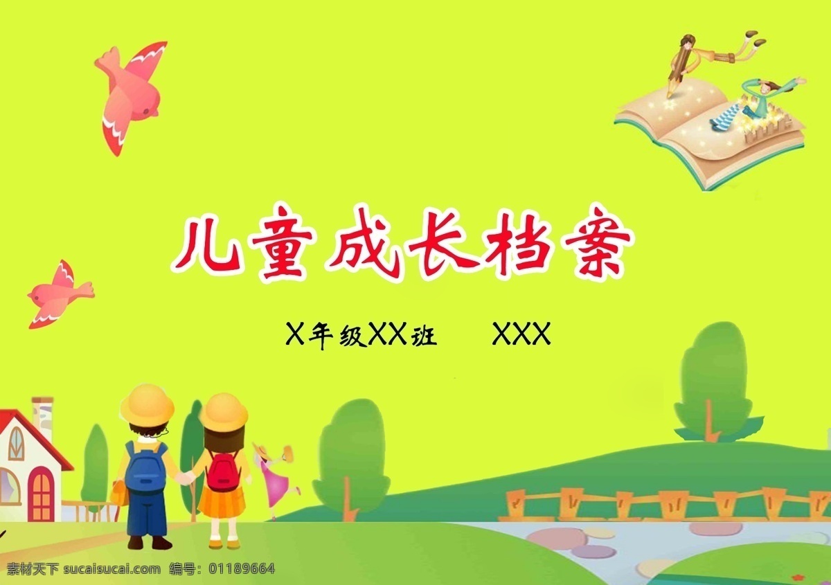 儿童成长档案 读书卡 读书 卡通 学校 黄色