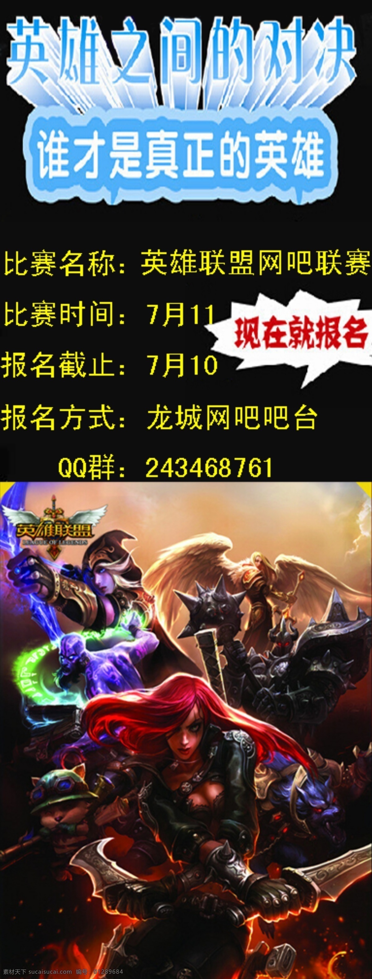 lol 网吧 联赛 英雄联盟 网吧联赛 龙城网吧 比赛 分层 黑色