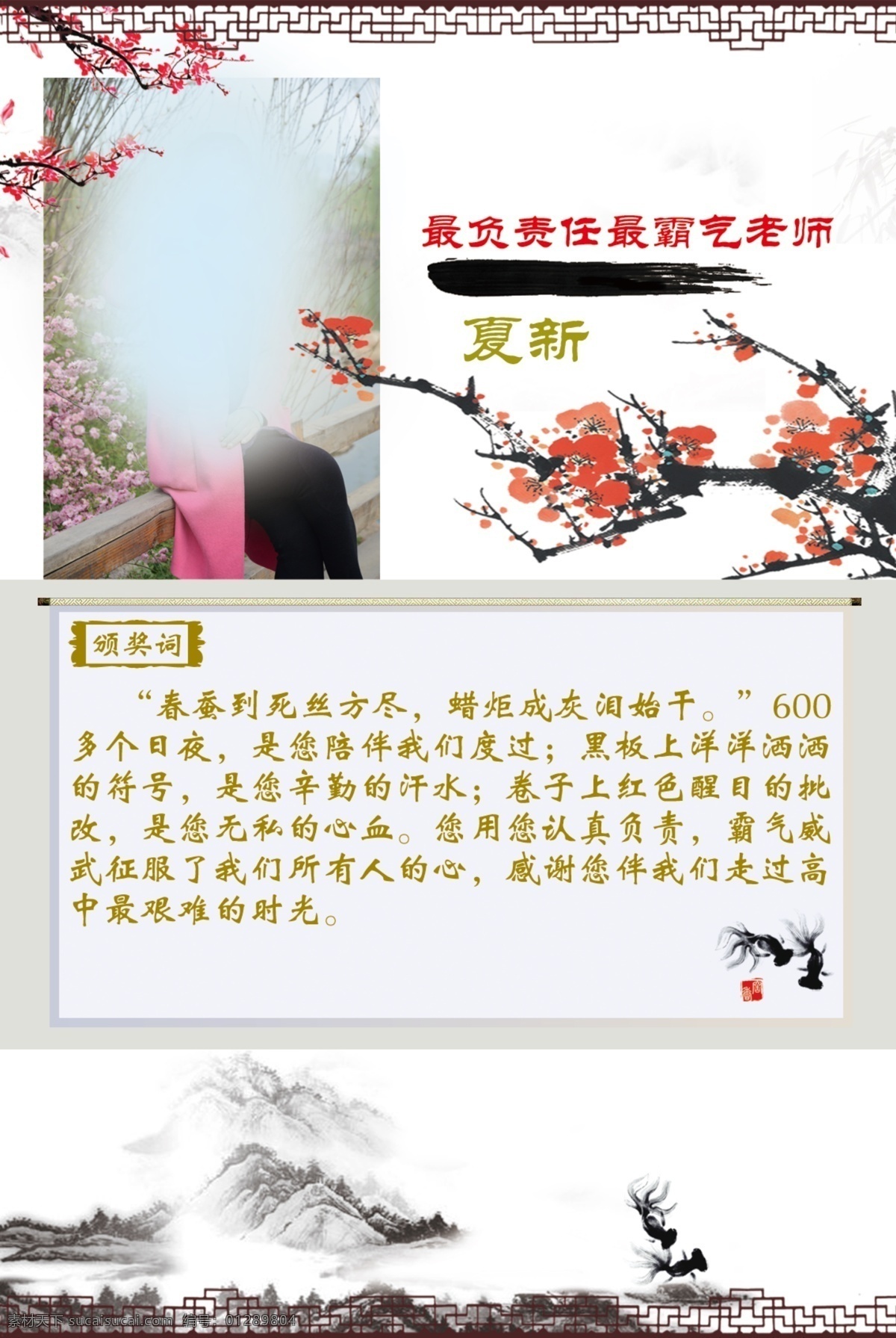教师简介 古风 淡雅 梅花 卷轴 高山流水 白色