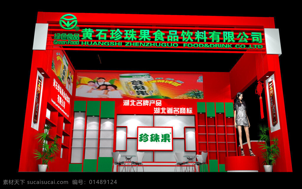 珍珠果 展台 3dmax 黑色