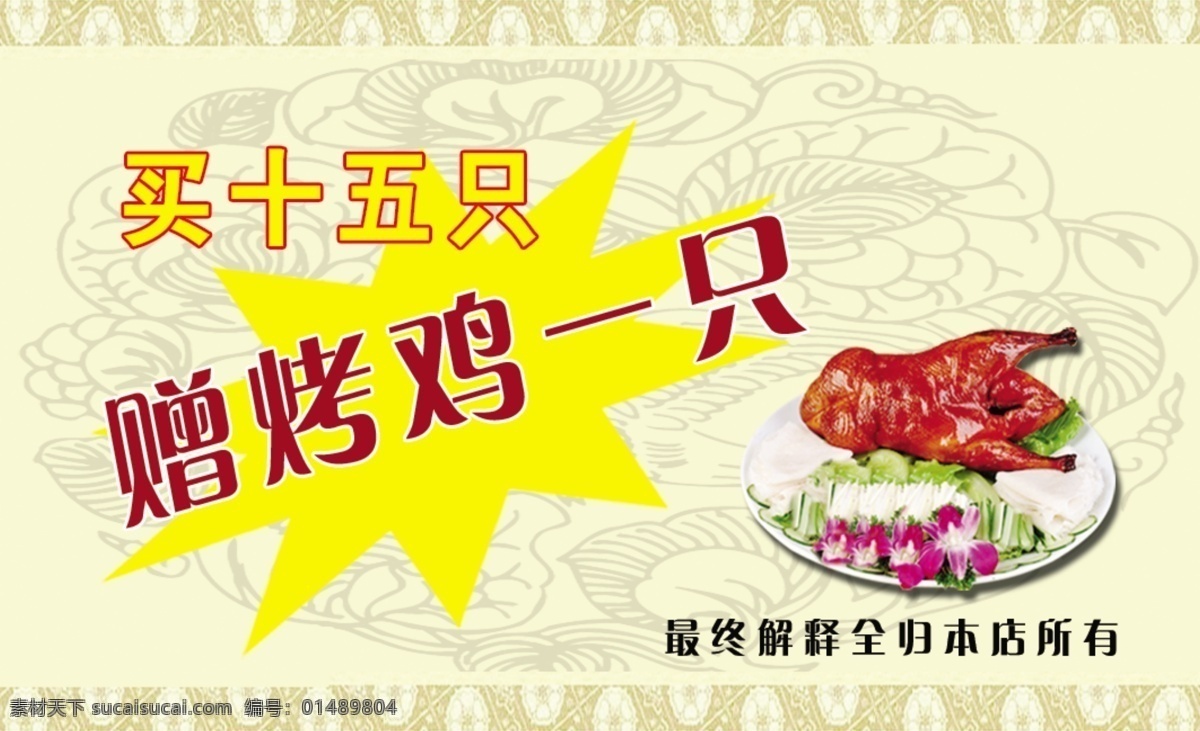烤鸭积分卡 烤鸭 爆花 龙纹 名片 名片卡片 广告设计模板 源文件