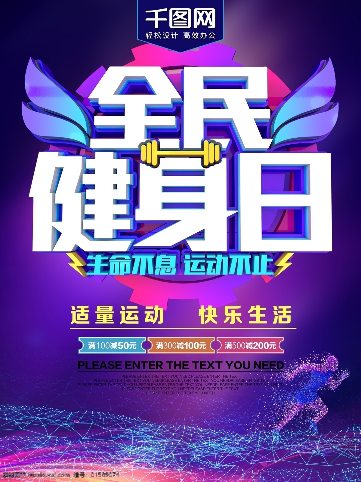 c4d 全民健身 日 海报 运动 绿色出行 运动会 运动人物 徒步 全民健身日 健步走运动 绿色运动 健步走比赛 运动俱乐部 田径 全民运动会 运动乐园 运动健将 有氧运动 健步走 健步行 行走 学校运动会 春季运动会 夏季运动会