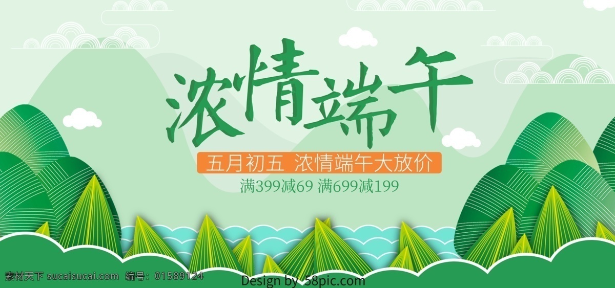 端午节 绿色 电商 淘宝 海报 banner 插画 蓝色 端午 浓情端午 五月初五 浓 情 大 放 价 粽子 端午粽情 小清新 可爱 山 粽叶 橙色 电商淘宝 满减 端午嗨翻天 云 祥云 节日 佳节