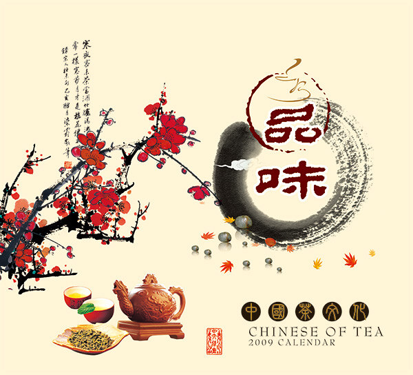 中国 古典 茶文化 宣传 分层 中国古典 白色