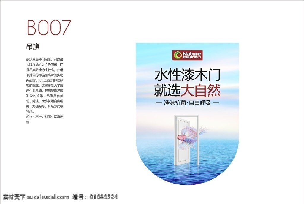 吊旗 大自然家居 大自然木门 木门 水性漆木门