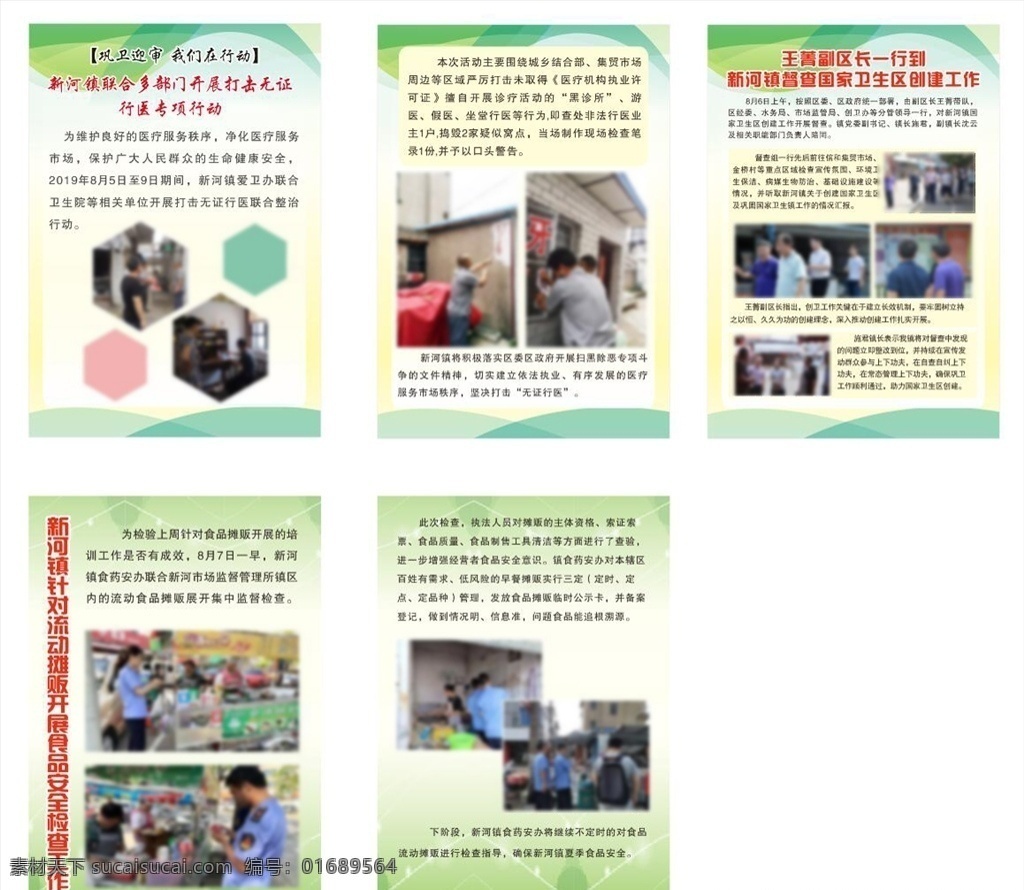 展板底图素材 绿色底图 单页素材 活动展板 单页 dm宣传单
