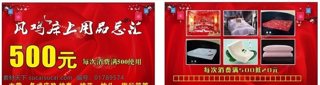 床上用品名片 梅花 代金券 灯笼 布纹 红色背景 被套 床垫 消费券 简约背景 祥云 烟花 枕头 旅行箱