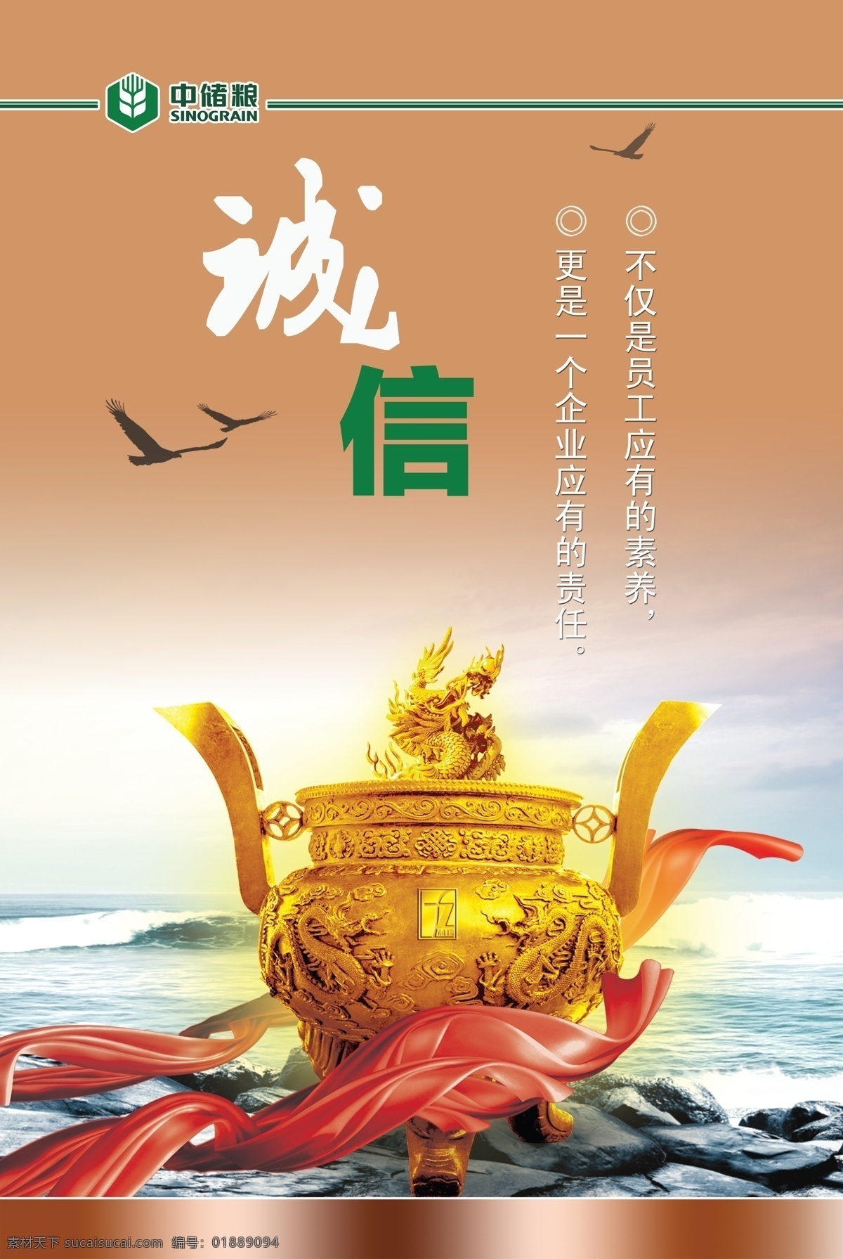 中储粮展板 诚 信 金鼎 底图 红丝带 展板模板