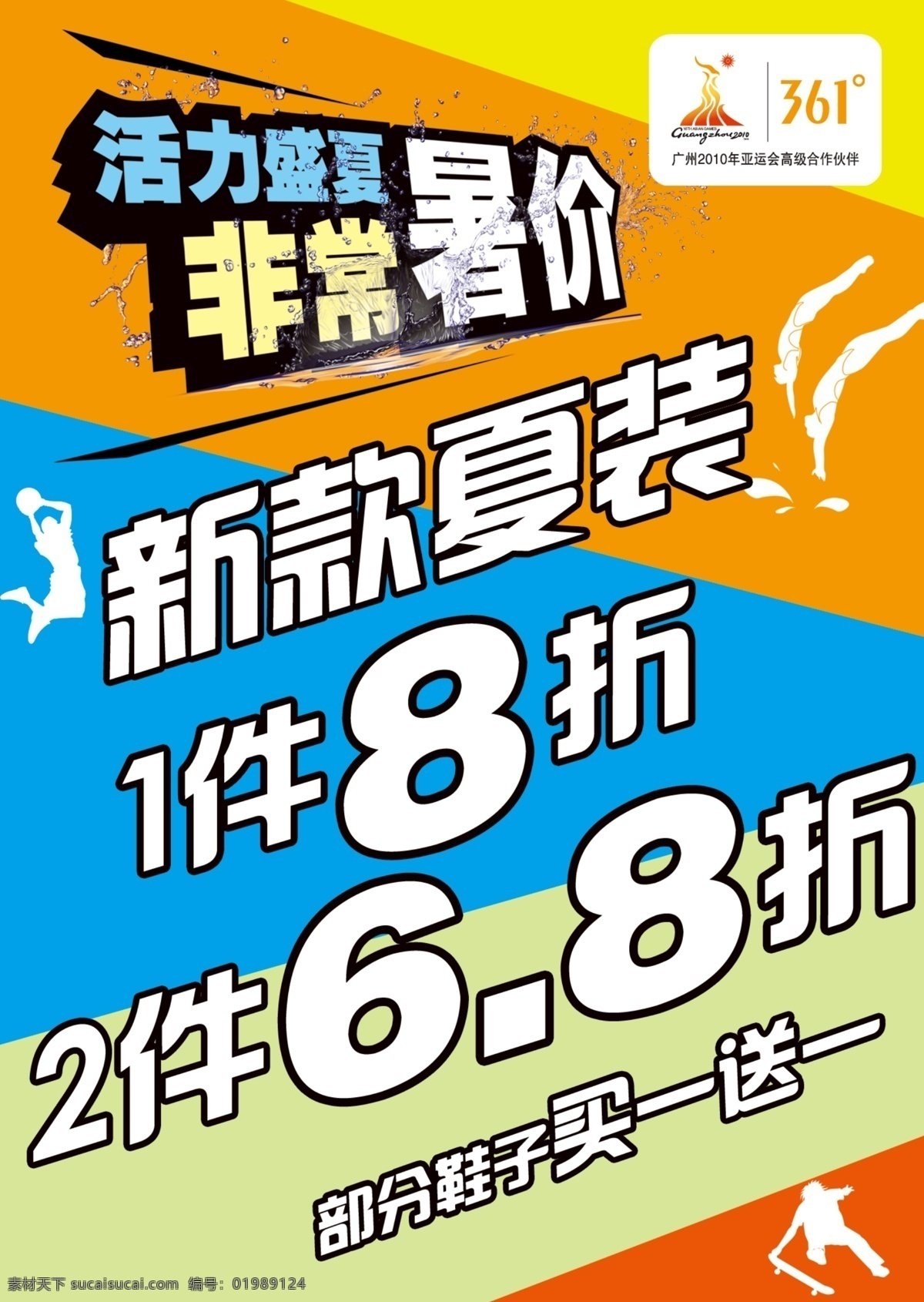 361暑假图 模版下载 361 活力盛夏 非常暑假 广告设计模板 源文件
