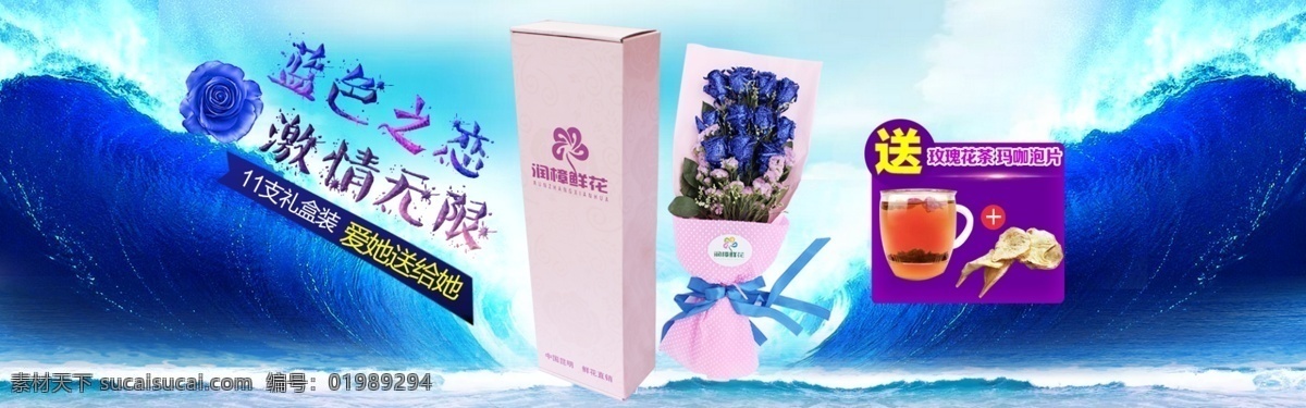 七夕鲜花海报 七夕 鲜花 海报 蓝色