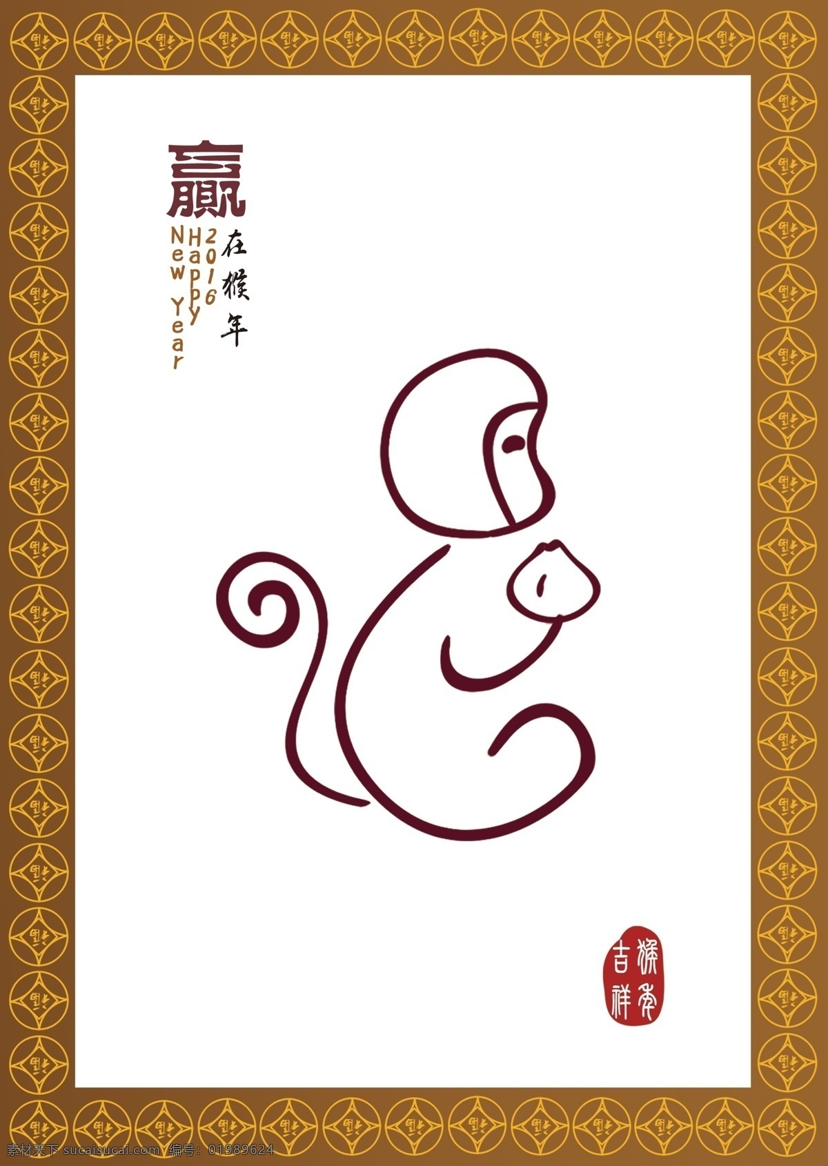 赢在猴年 手绘猴 印章 铜币倒福