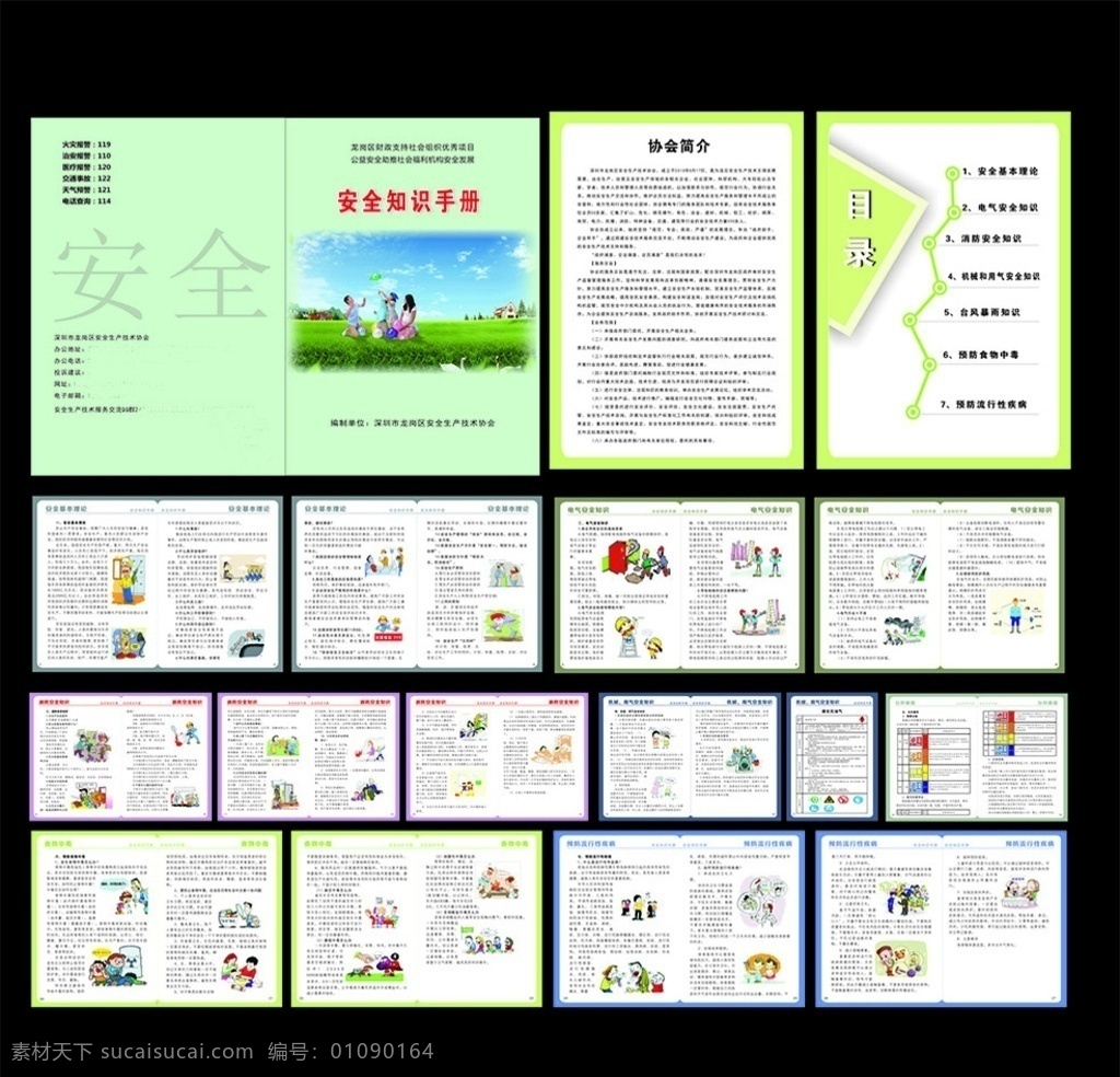 安全 知识 小册子 安全知识册子 安全知识画册 安全画册 安全生产册子 安全知识手册