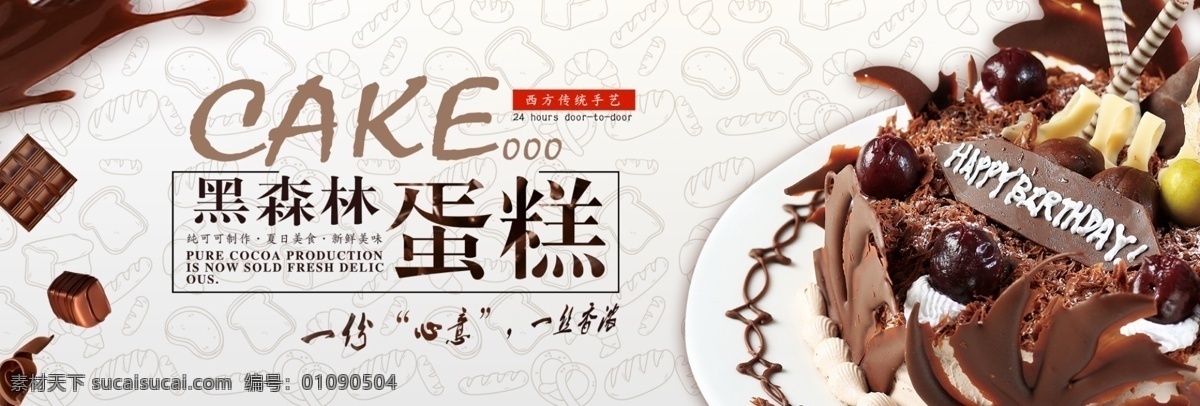 淘宝 天猫 电商 夏日 美食 巧克力 蛋糕 清新 海报 甜品 零食 食物 早餐 模板 背景 大图 banner 活动 促销
