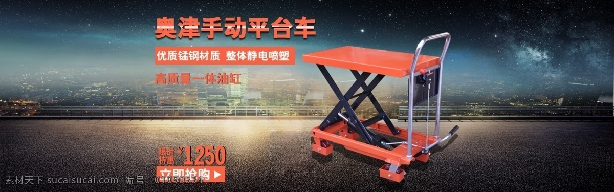 叉车首页 海报 叉车 首页 平台车 限时特惠 黑色