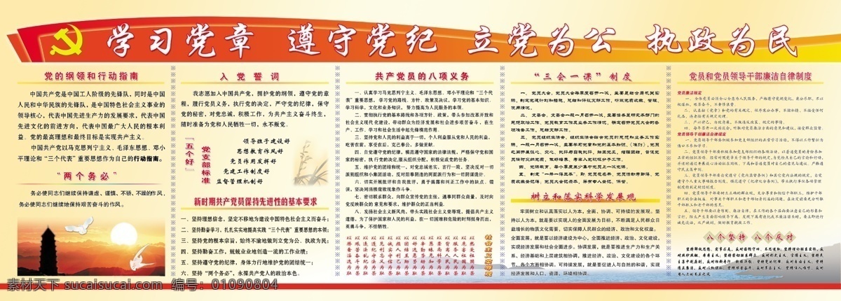 党章展板 党章 党旗 农牧 延安 精神 展板设计 展板模板 广告设计模板 源文件