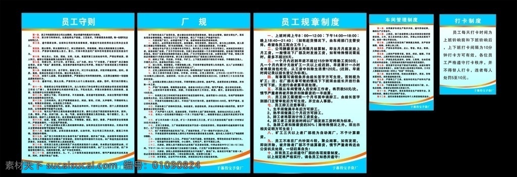 工厂制度牌 制度牌 蓝色制度牌 服装厂制度牌 制度牌模版 制度展板