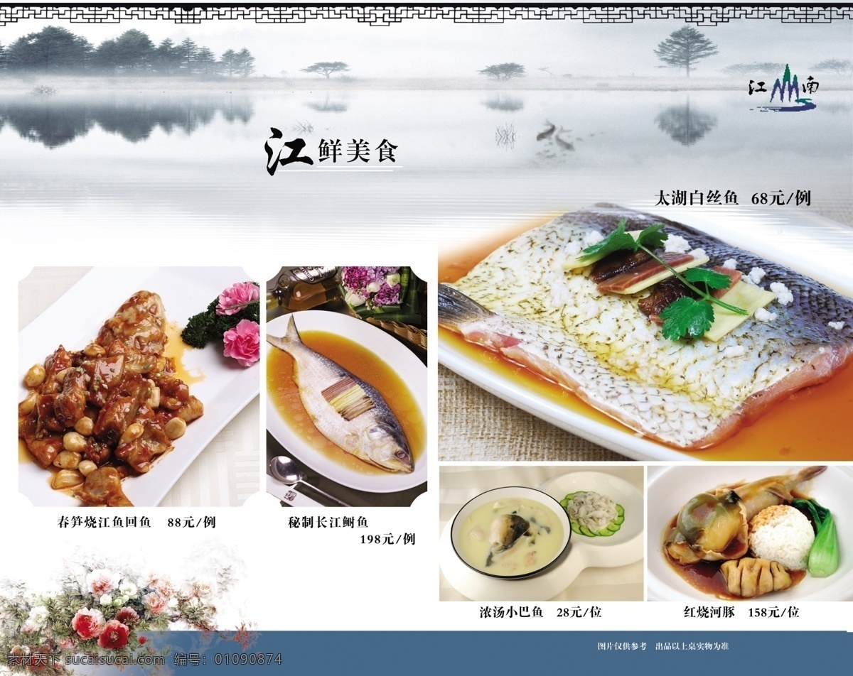 菜谱内页 江鲜美食 春笋 烧 江鱼 回 鱼 红烧河豚 秘制长江鲥鱼 浓汤小巴鱼 太湖白丝鱼 菜谱 分层 源文件