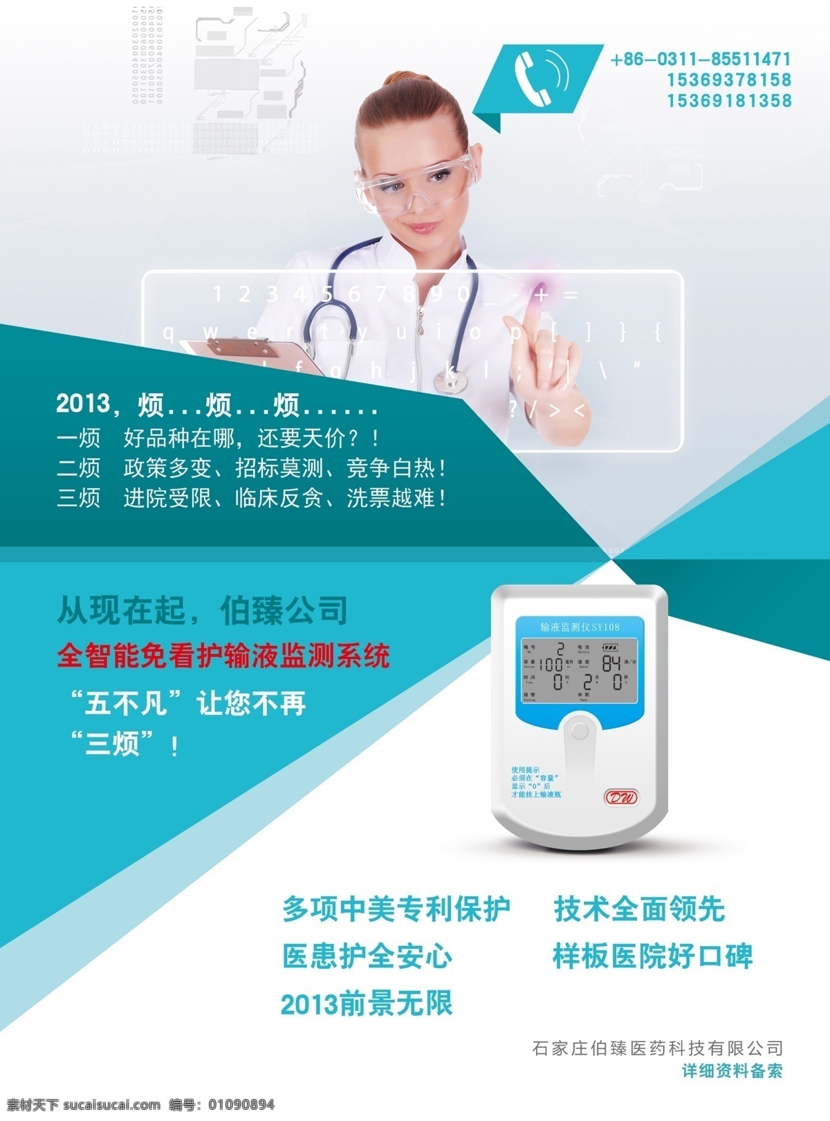医疗彩页 医药单页 dm单页 医疗 医疗器械 智能输液 外国医生 外国护士 美女医护 医护人员 医疗宣传页 dm宣传单 广告设计模板 源文件