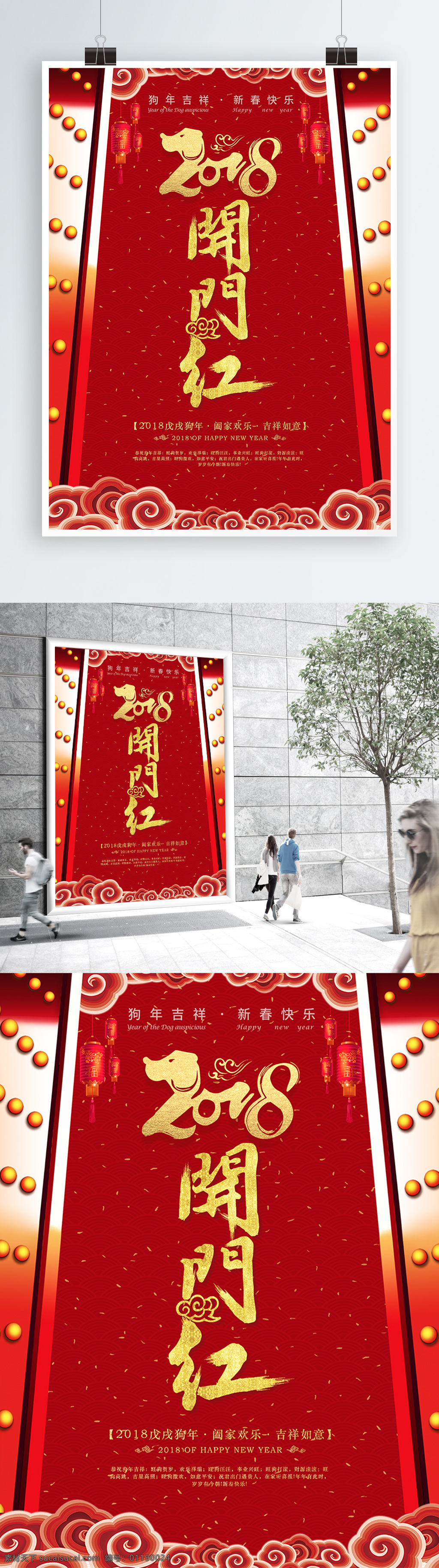 2018 红色 喜庆 商场 新年 开门 大吉 新春 海报 年 春节 狗年开门大吉 狗年新春 红色海报 开门大吉 开门红 开张 商场促销 商场开门红 新春海报