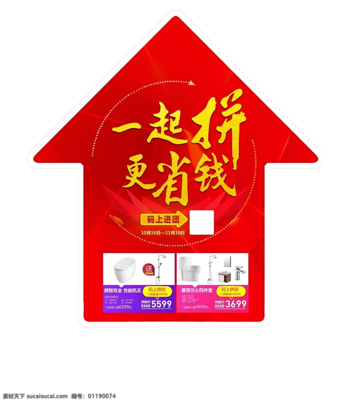 卫浴 双十 箭头 贴 海报 箭头地贴 箭头海报 卫浴地贴 地贴 双