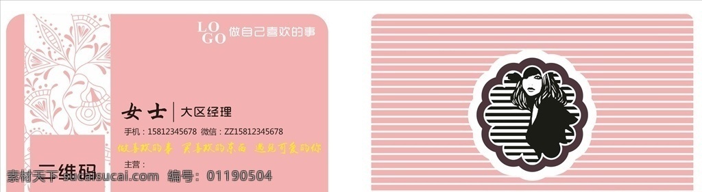 女孩个性名片 可爱 名片 个性 唯美 纯真