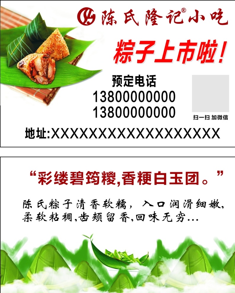 粽子 名片 宣传 粽子名片 粽子宣传 端午节 粽 小吃