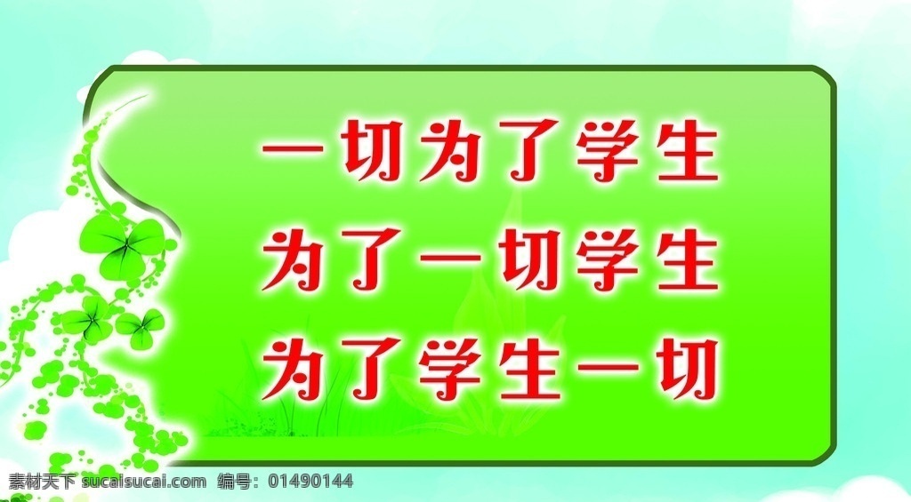 一切 为了 学生 展板 绿色背景 绿色植物 蓝色 学校 分层 源文件