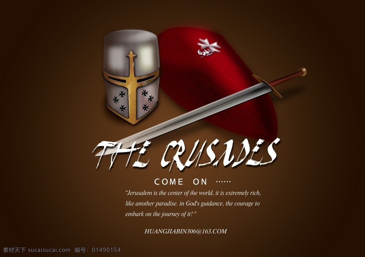 十字军东征 武器 头盔 铠甲 宝剑 盾牌 中世纪 十字军 欧洲骑士 分层 源文件