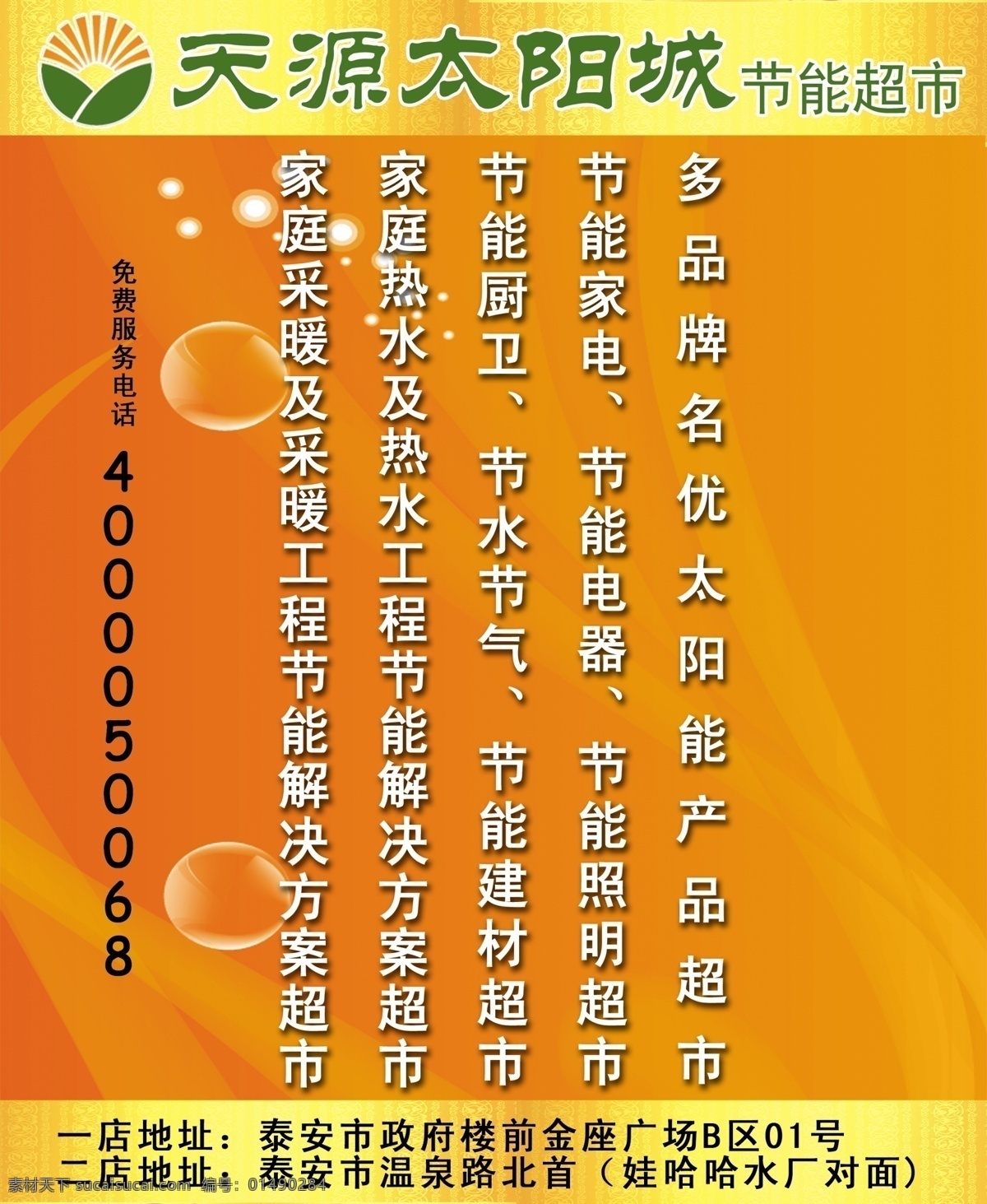 户外宣传 黄色背景 气泡 天源太阳城 底纹 分层 源文件