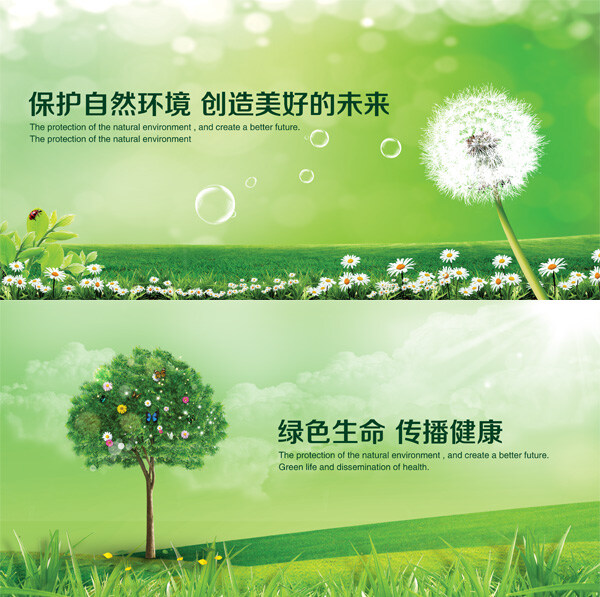 保护 自然 宣传 分层 环保图片 蒲公英 绿色清新背景 创意海报背景 气泡 七星瓢虫 麦田 小野花