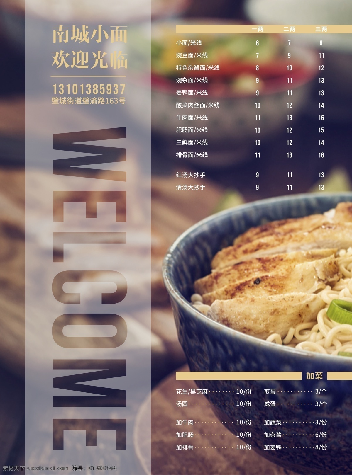 宣传单页 1面食 2宣传 3折页 4海报 5dm单 6面馆 7封面 8包装 9灯箱 dm宣传单