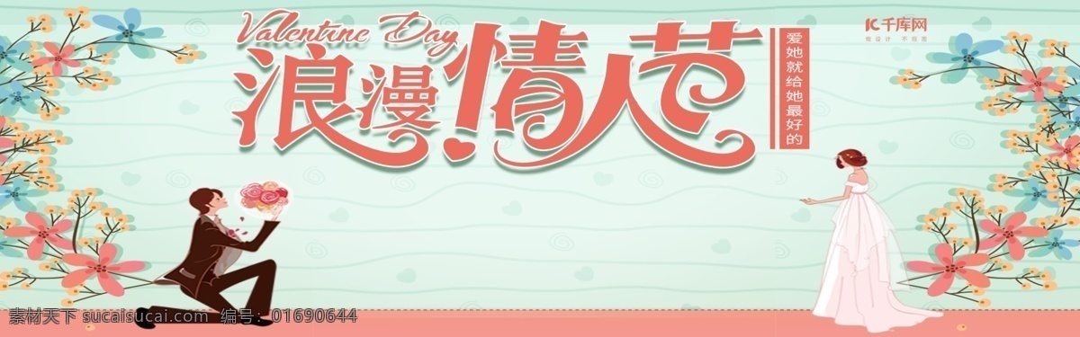 浪漫 情人节 七夕 活动 化妆品 banner 浪漫情人节 唯美 节日海报